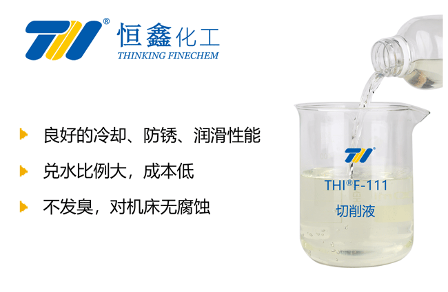 THIF-111水溶性切削液產(chǎn)品圖